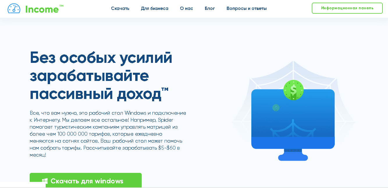 Income - потеря времени в надежде на пассивный заработок 
