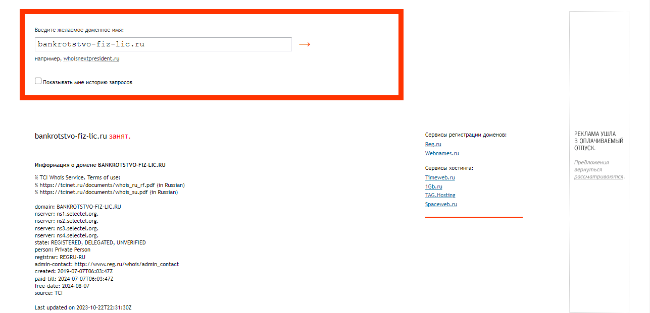данные о регистрации домена сомнительной юридической конторы 