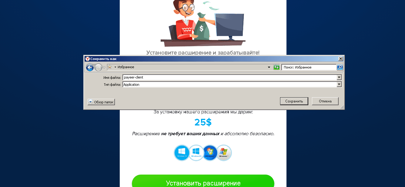 мошеннический софт