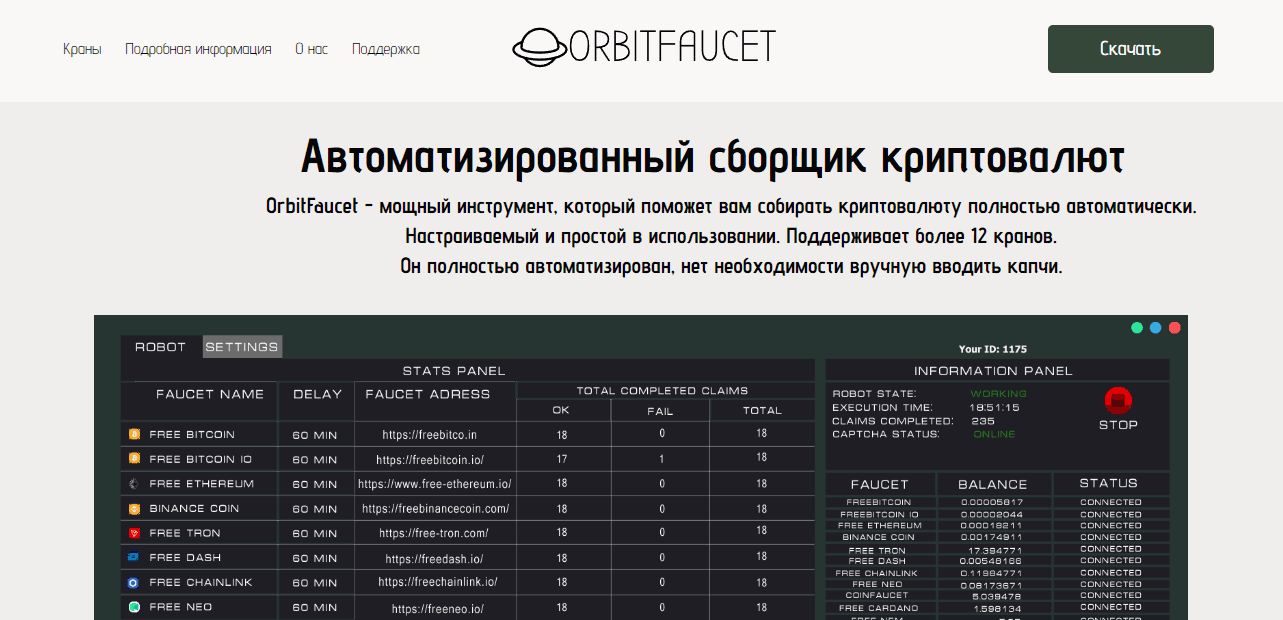 липовый криптокран от мошенников 