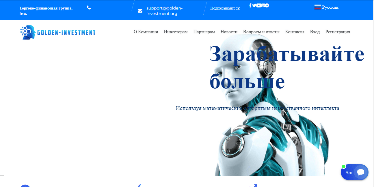 липовый инвестиционный сайт от мошенников 