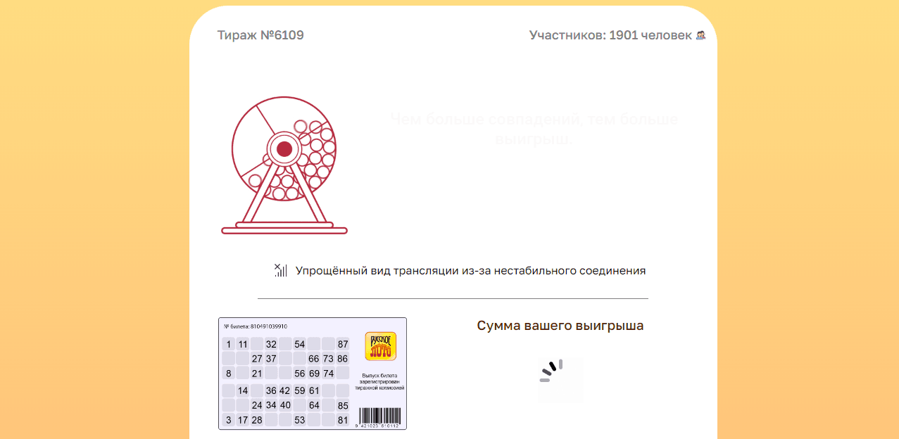трансляция розыгрыша мошенников 