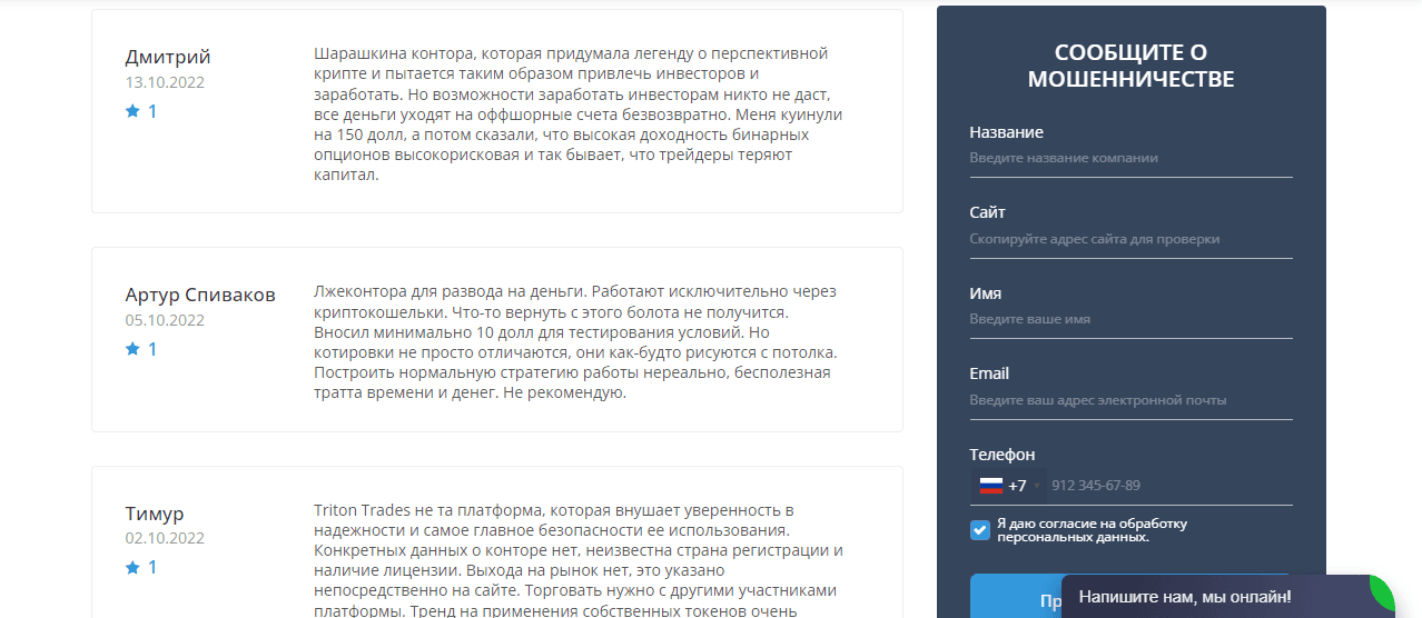 отзывы о лохотроне в сети 