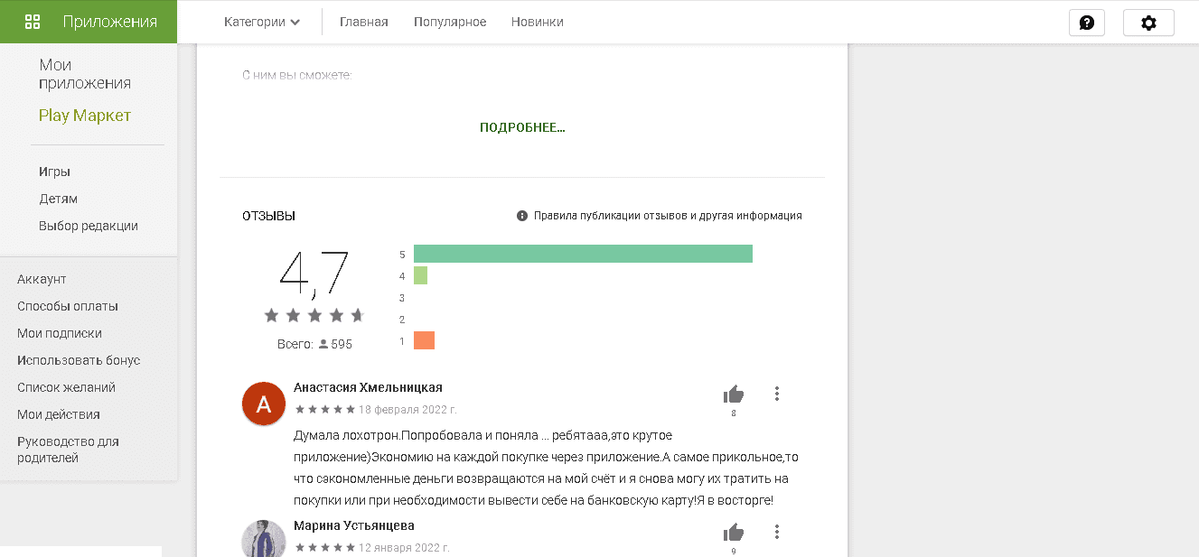 отзывы о приложении проекта 