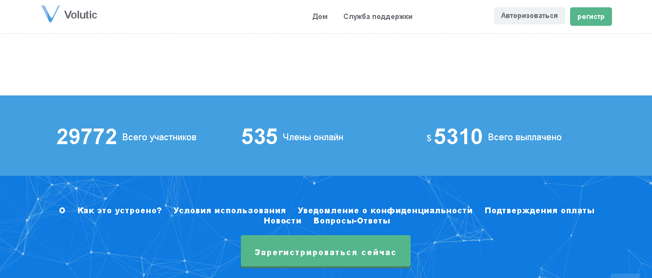 фальшивая статистика проекта Volutic 