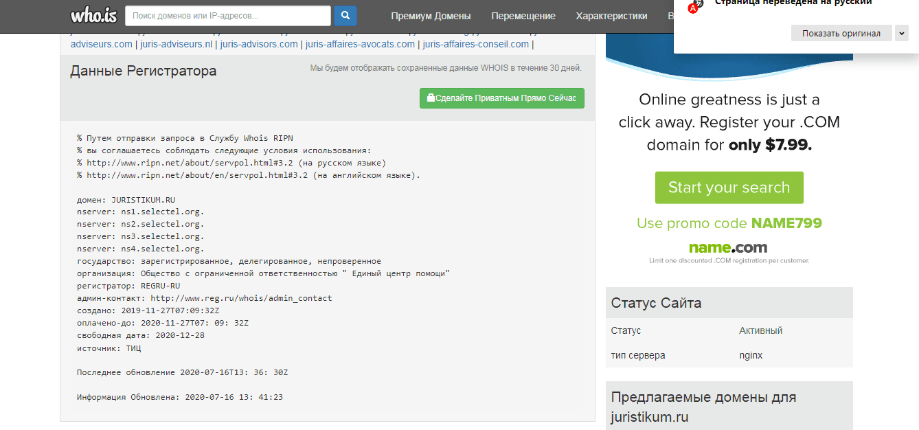 Дата регистрации сайта