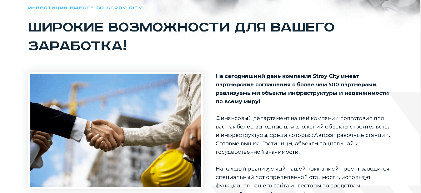 StroyCity - Обзор