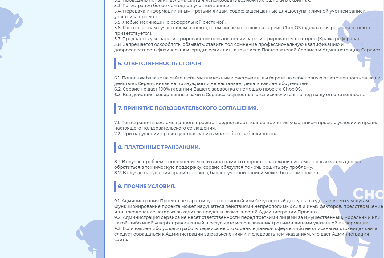 правила проекта мошенников 