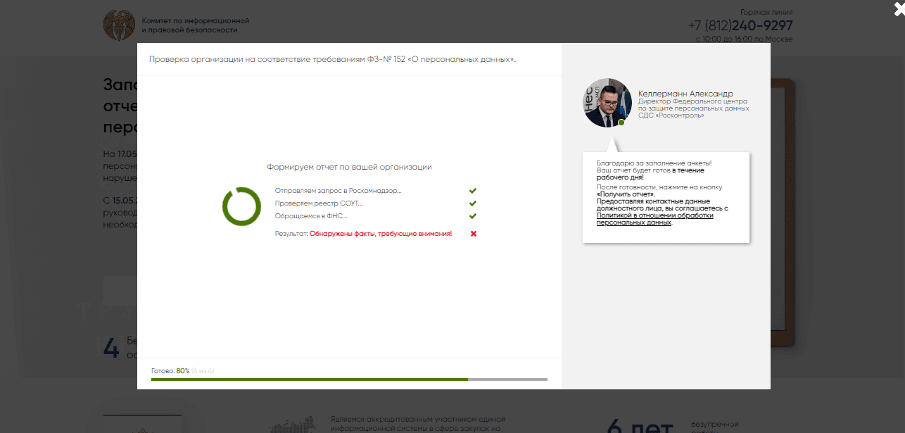 данные о наличии проблем у компании 