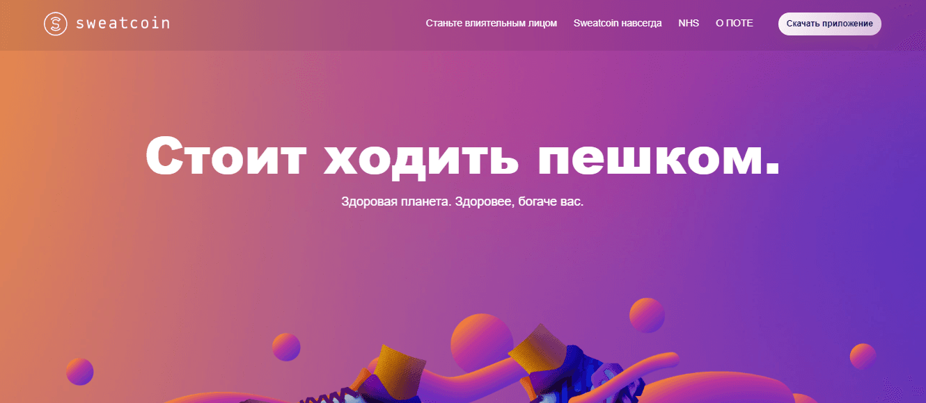 SweatCoin - оплата за шаги или очедной развод от мошенников? 