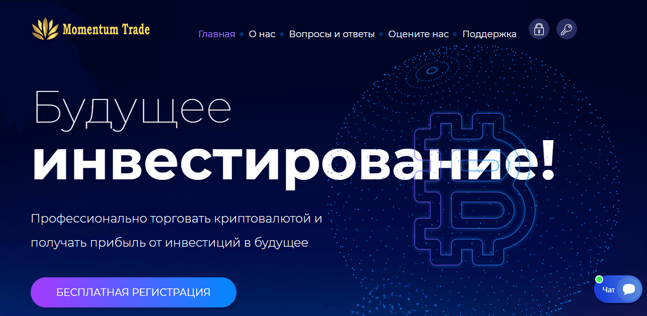 Momentum Trade - инвестиции в криптовалюту от мошенников 