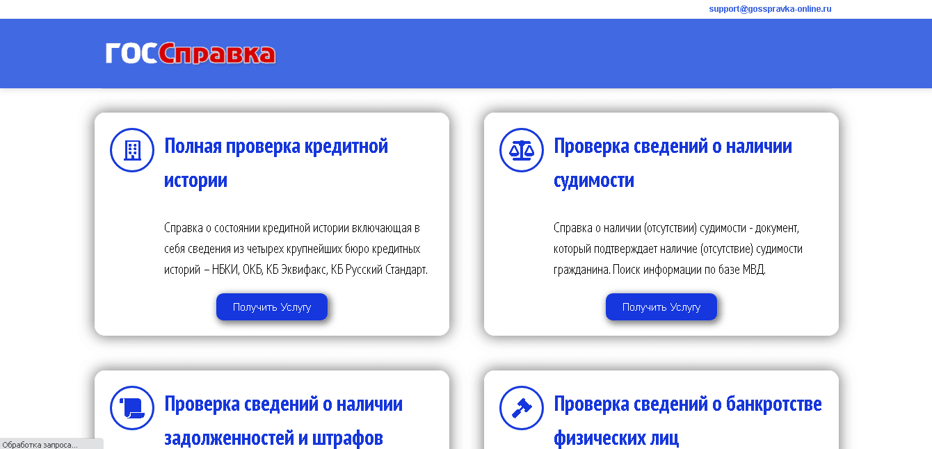 ГосСправка - отличный способ потерять свои деньги