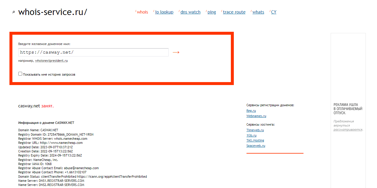 дата регистрации домена мошенников 