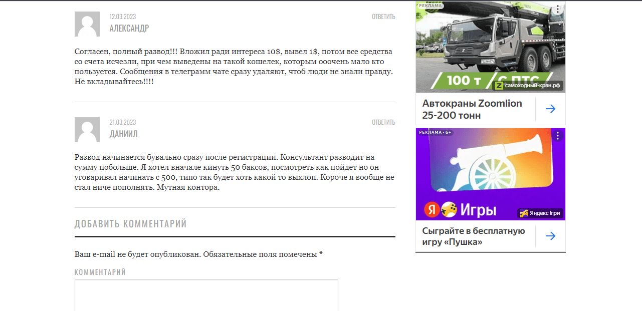 отзывы о мошенниках 