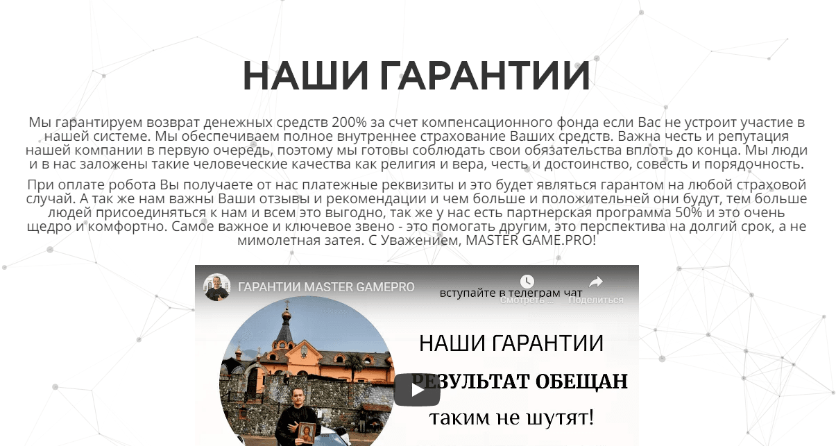 фальшивые гарантии от мошенников 
