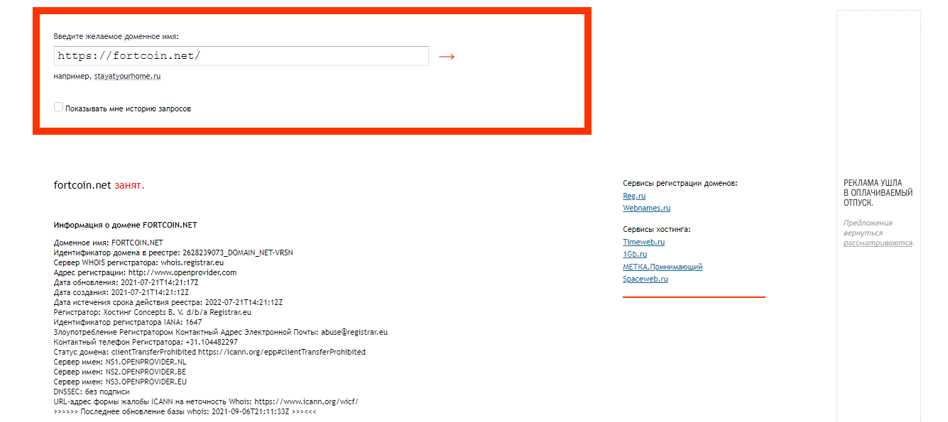 Данные о регистрации домена лохотрона Форткоин