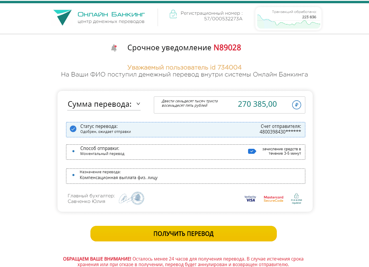 Онлайн Банкинг - теряй деньги в надежде получить перевод.