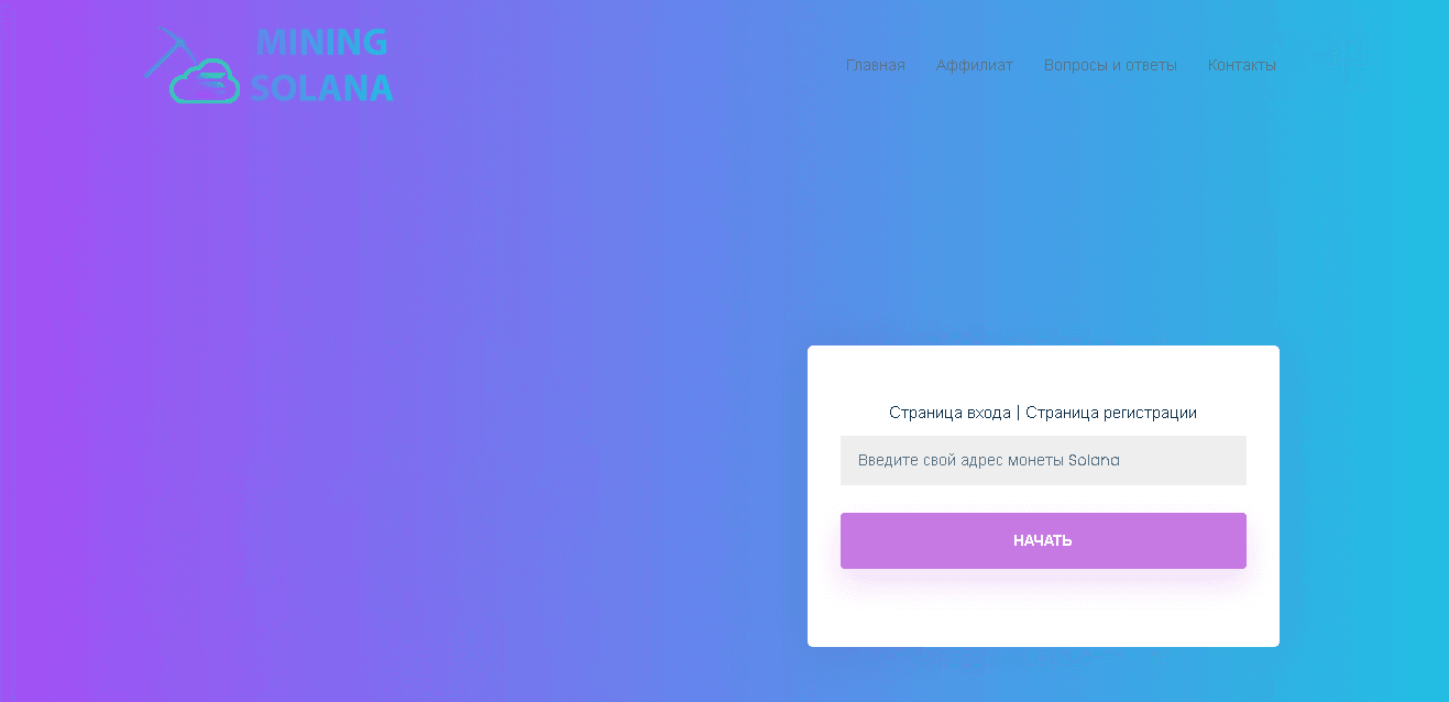 Mining Solana - новый сервис облачного майнинга от мошенников 