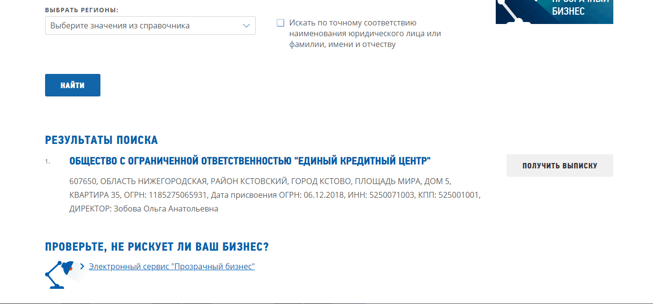 Регистрация компании