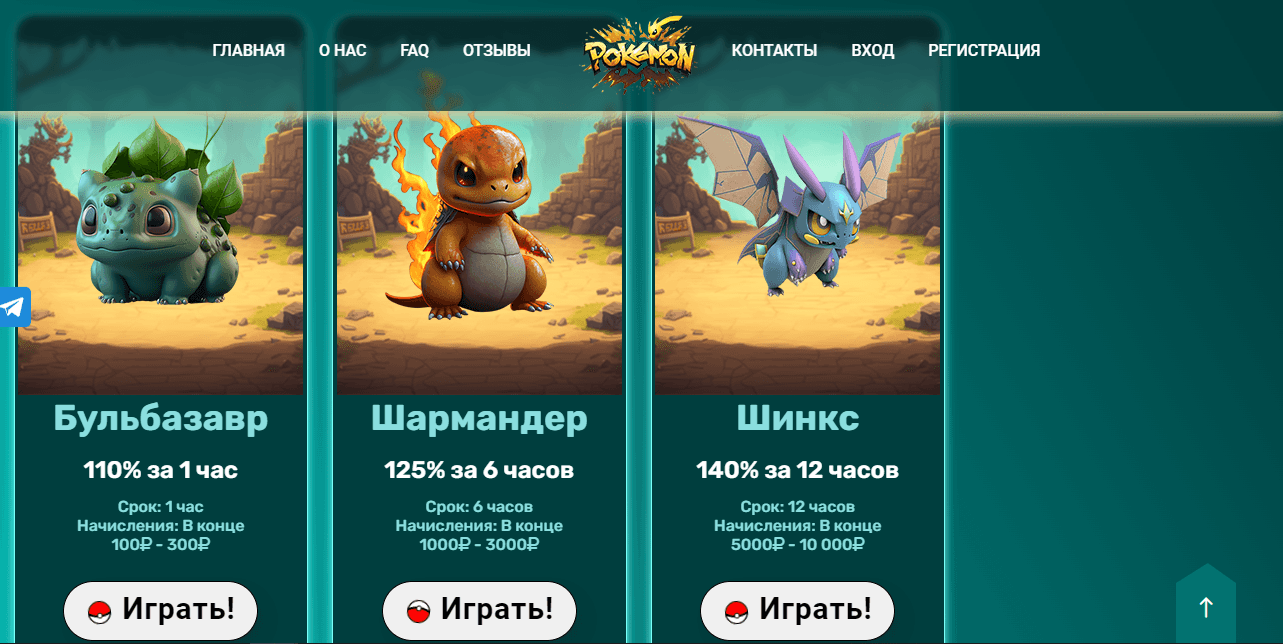 данные о тарифах мошенников для инвестиций