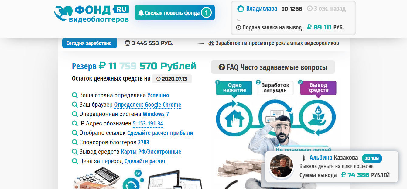 Фонд Видеоблоггеров – потеряй деньги на просмотре рекламных роликов