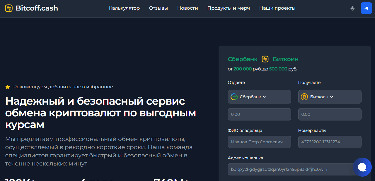 криптовалютный обменник или новый лохотрон