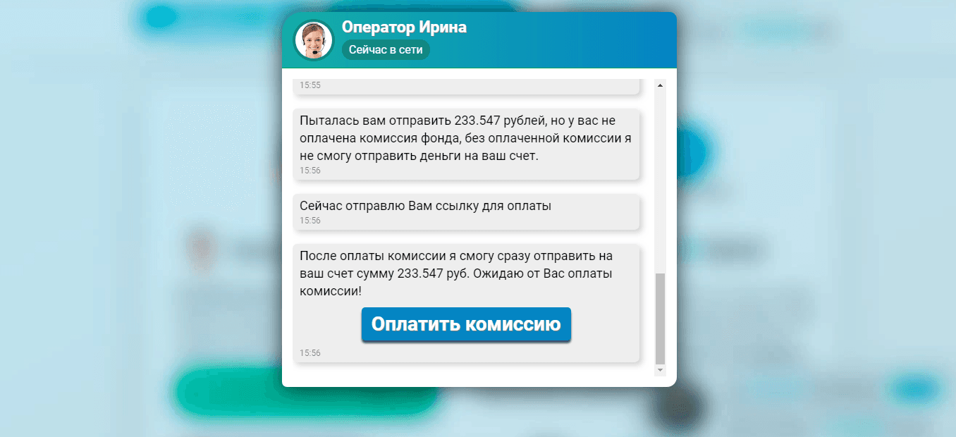 Оплата комиссии