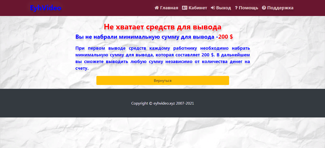 Лимит на вывод 