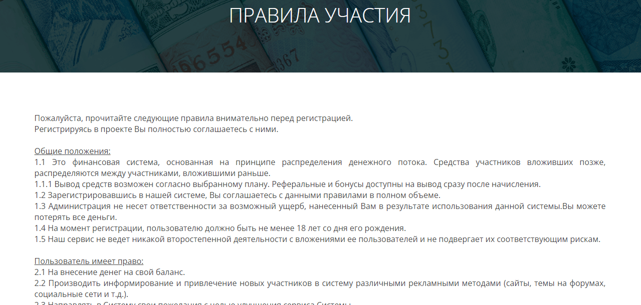 правила мошенников на сайте проекта 
