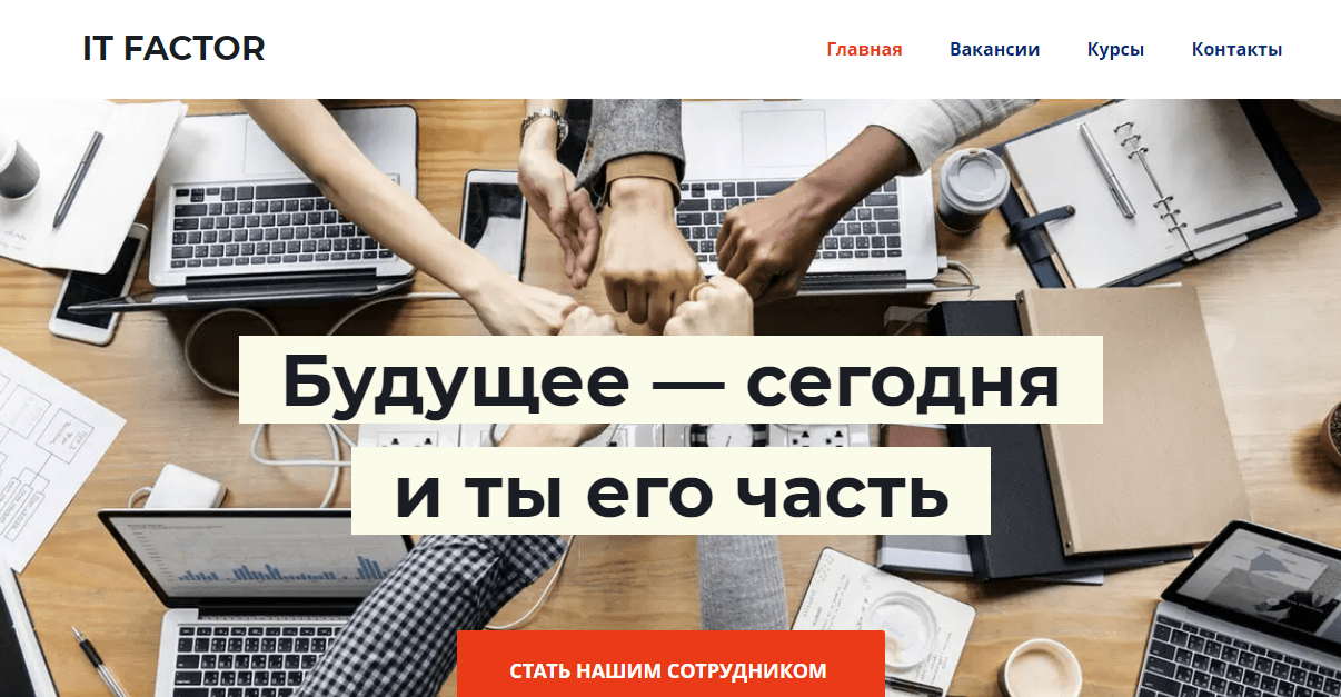 IT Factor - вакансия от фальшивой компании 