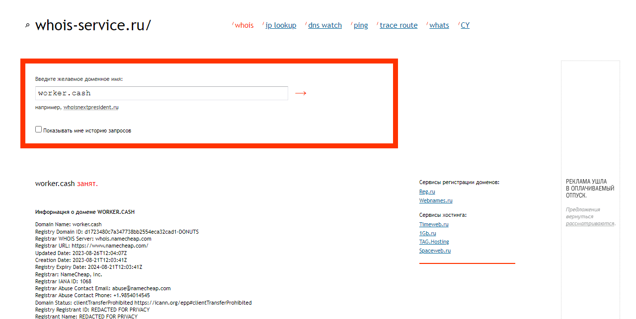 дата регистрации домена мошенников 