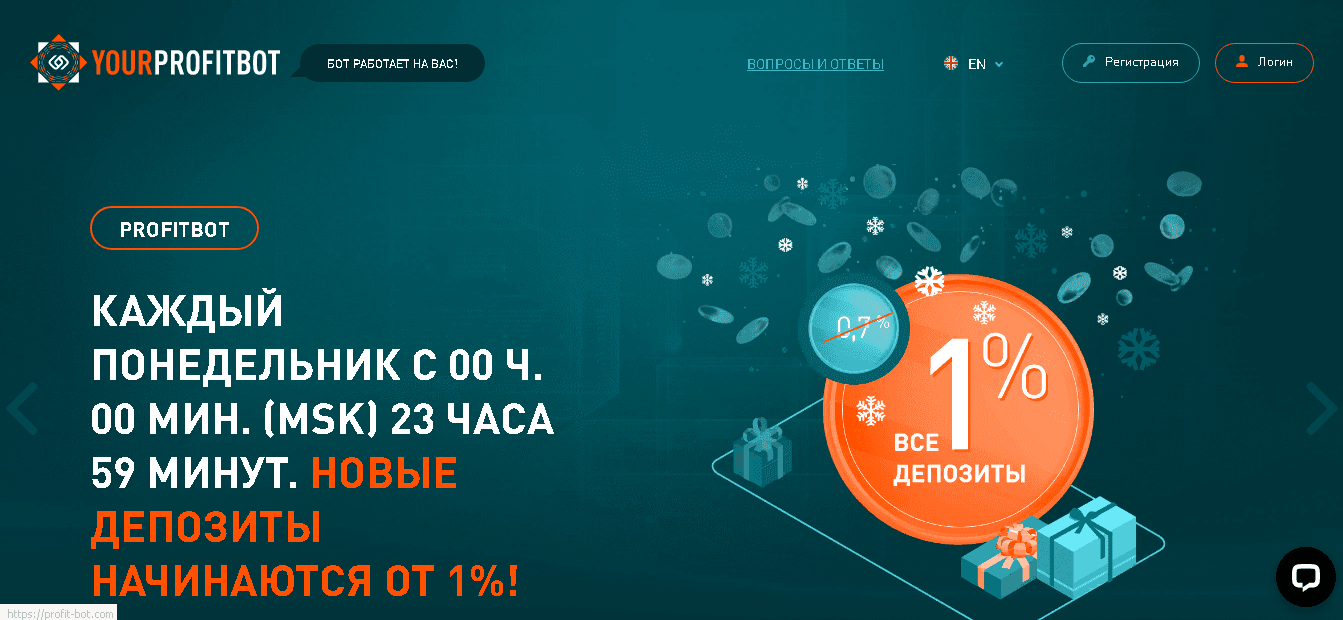 YourProfitBot - твой идеальный проект для потери денег 