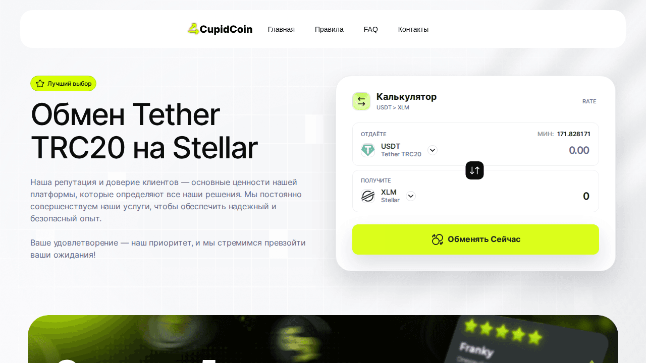 CupidCoin.io - Надежный обмен криптовалют с низкими комиссиями - CupidCoin cupidcoin.io