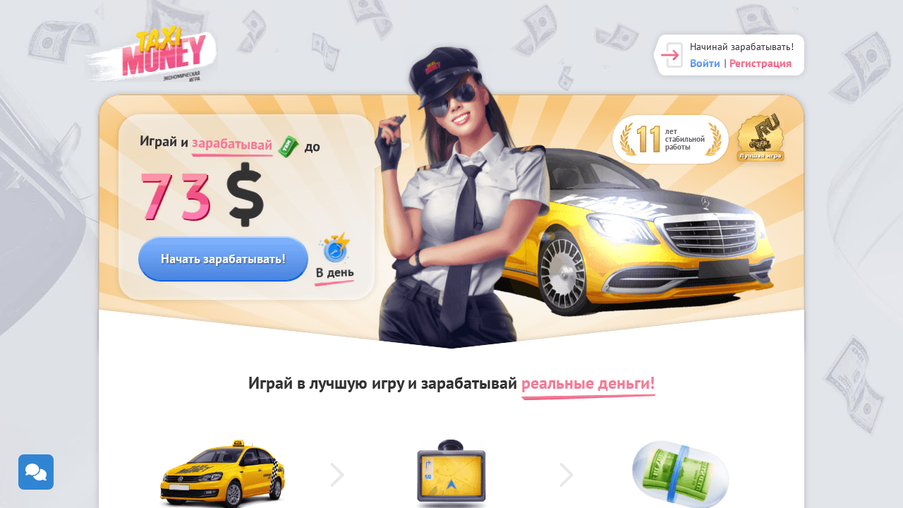 Website screenshot for https://taxi-money.net/ - 1