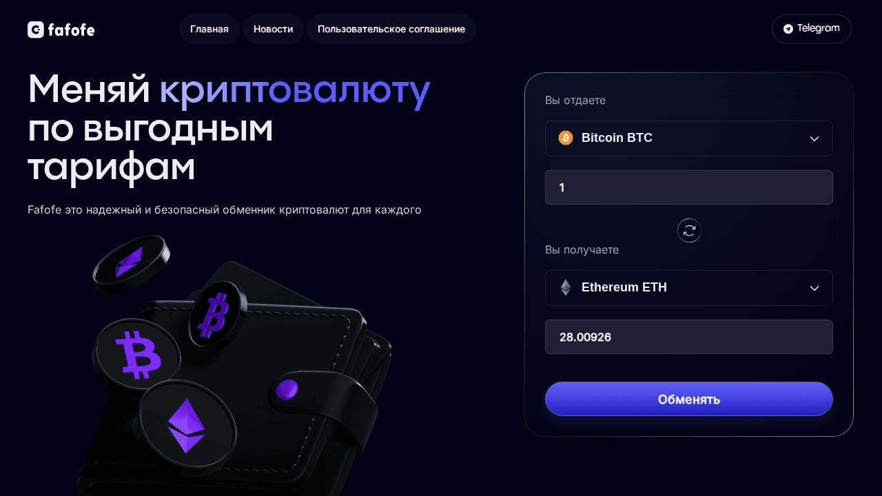 Криптообменник ◆ Обмен криптовалют в России | Fafofe.com fafofe.com