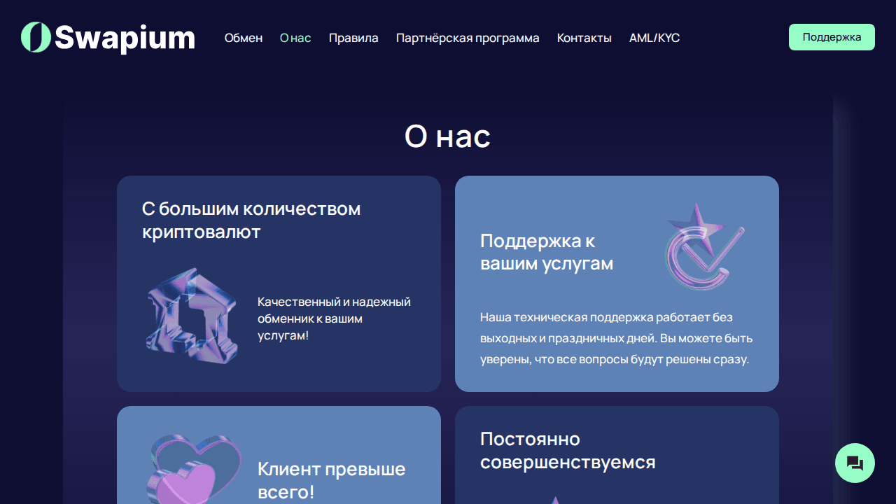 Website screenshot for https://swapium.io/ - 3