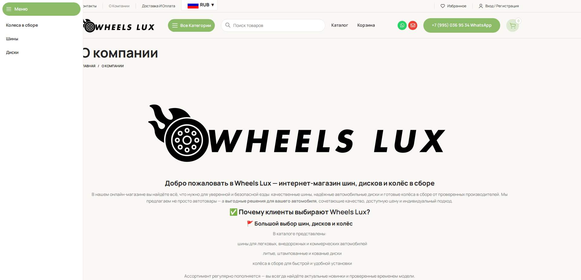 Website screenshot for https://wheelslux.ru/ - 1