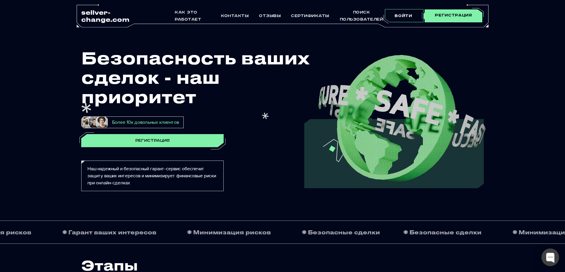 Website screenshot for https://sellver-change.com/ - 1