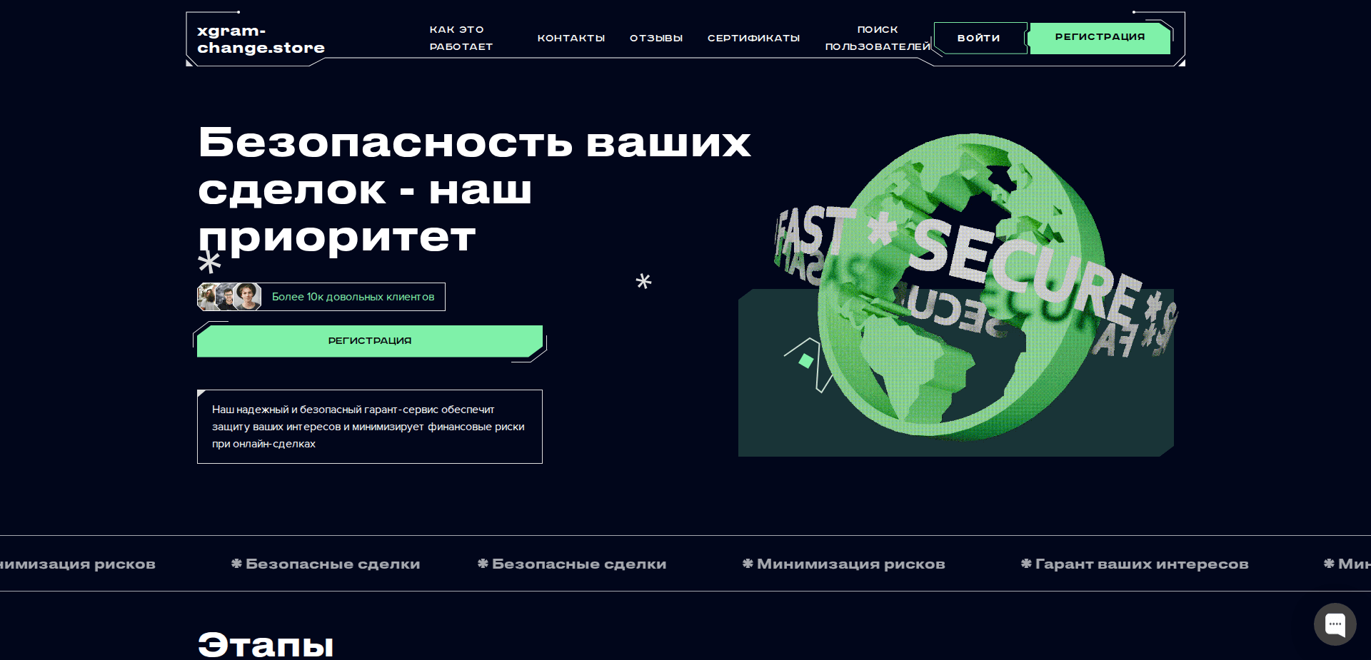 Website screenshot for https://xgram-change.store/ - 1