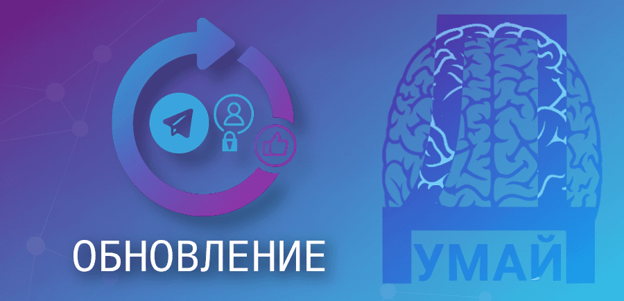 Обновление проекта Думай.Нет v1.1.0