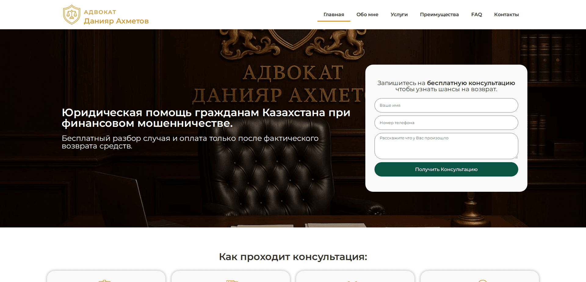 Website screenshot for https://chargebacklegal.info/ - 1