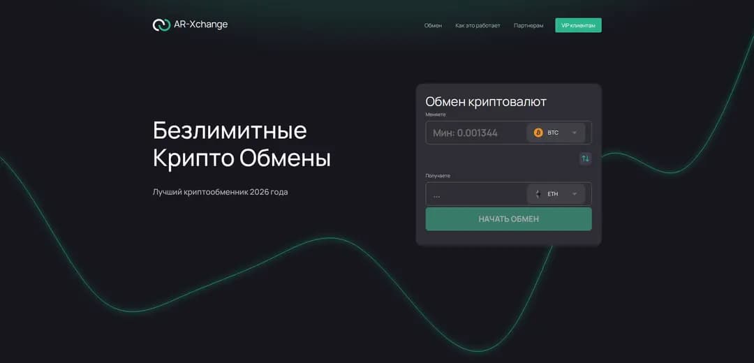 Честный обзор проект онлайн обменника AR‑Xchange