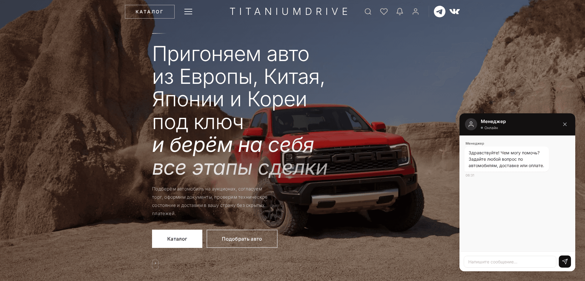 Website screenshot for https://titaniumdrive.ru/ - 1
