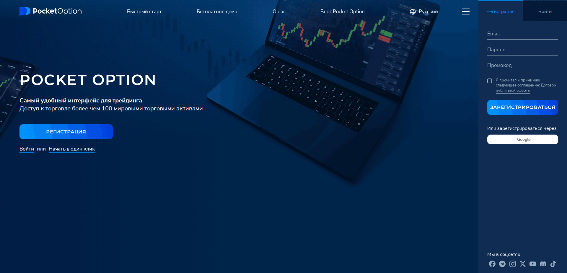 Website screenshot for https://pocketoption.bid/ - 1