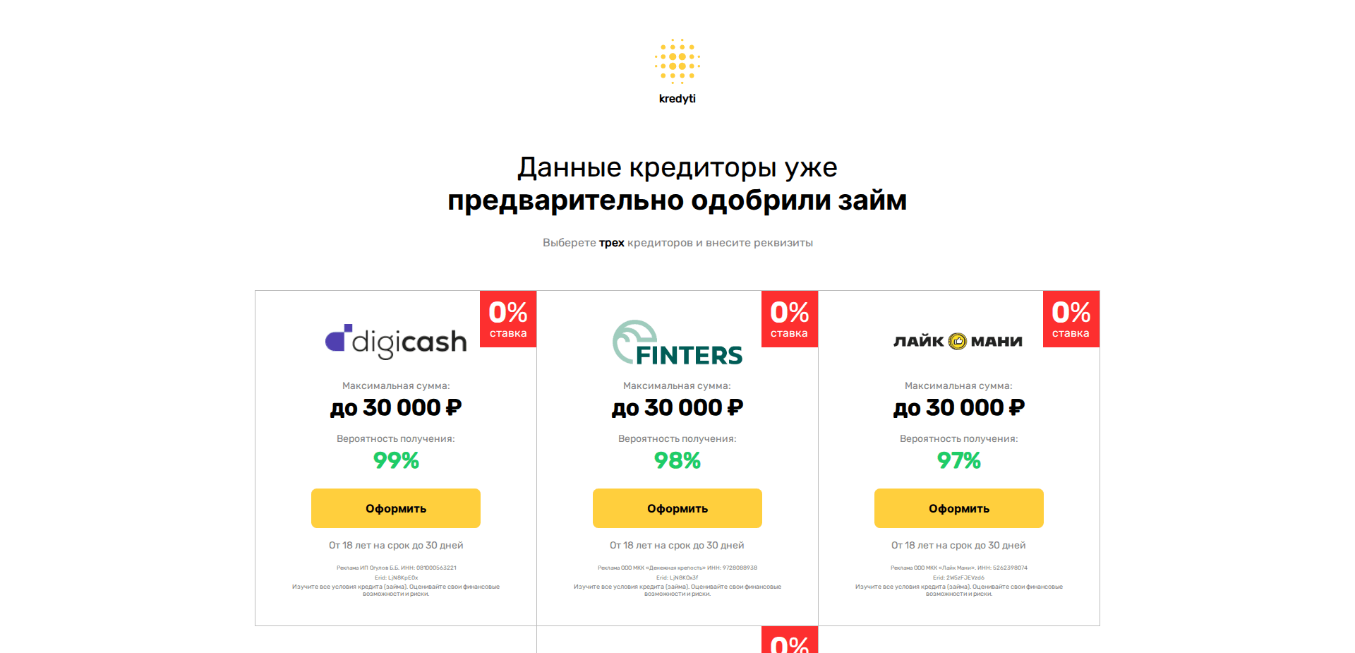 Website screenshot for https://kredyti.ru/ - 1