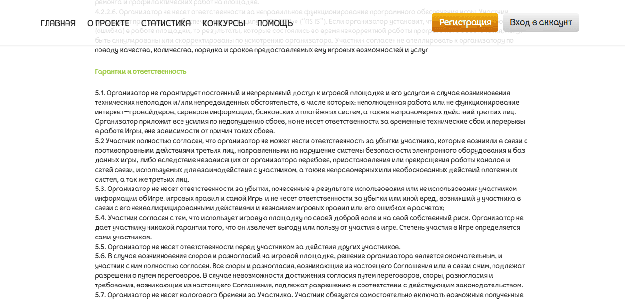правила мошенников на сайте.