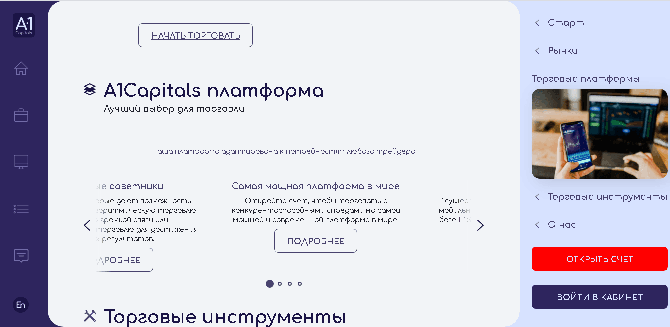 Фальшивый брокер A1Capitals лохотрон