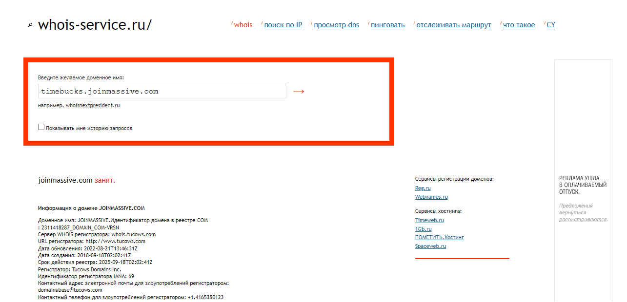 данные о регистрации сайта