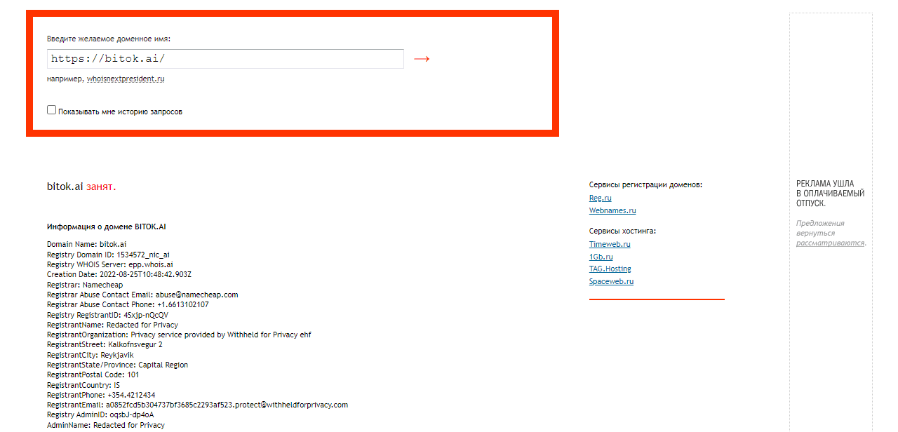 Данные о регистрации домена сайта