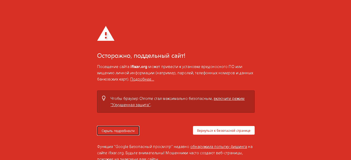 Предупреждение о мошенничестве на сайте